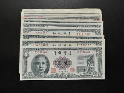 咖啡豆•收藏 2025年5月中国台湾省纸币拍卖  - 14枚中华民国50年台湾省银行1元纸币钞票