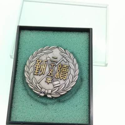 0元起拍勋章 第263期 咸鱼国勋章拍卖专场 5月28日（周三）下午6：00开始 - 日本消防25年勤续章