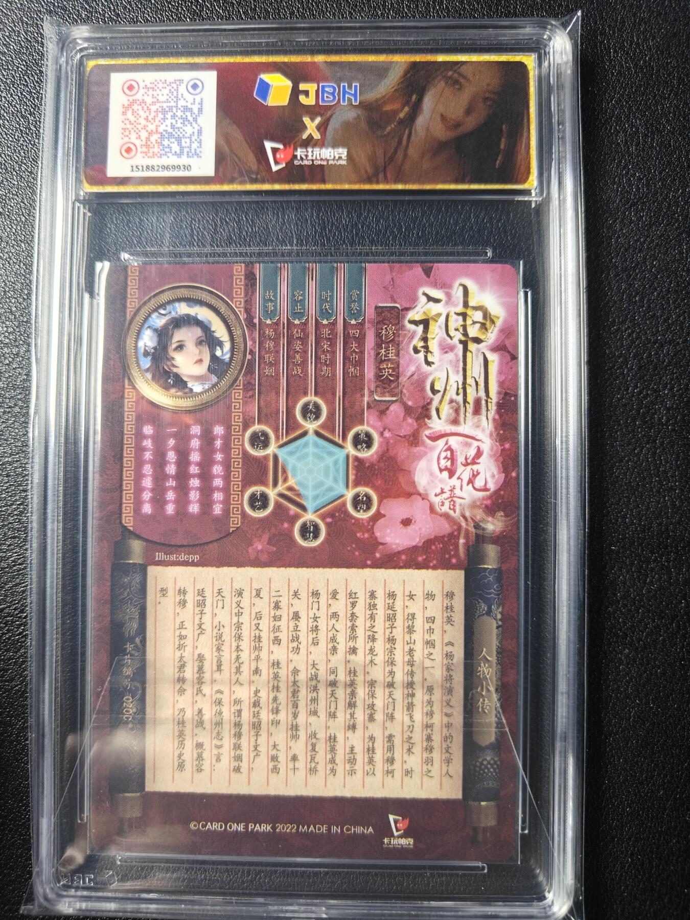 天玑星卡拍第九十期《万川归海》周一截拍持续收拍收评中 满赠三娘需备注 卡玩帕克 神州百花谱 杨门女将 穆桂英 #020C 粗闪 JBH10特标