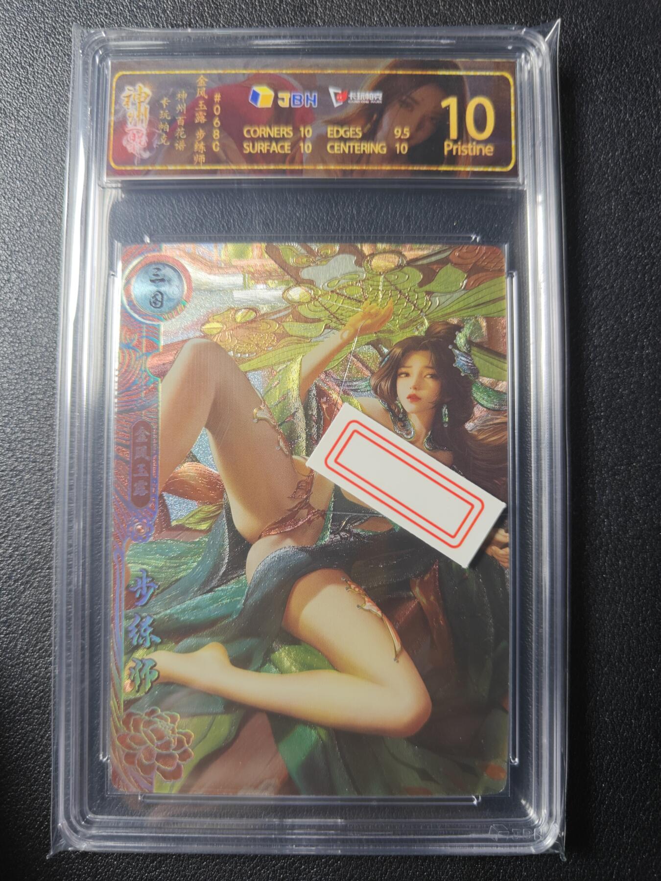 天玑星卡拍第九十期《万川归海》周一截拍持续收拍收评中 满赠三娘需备注 卡玩帕克 神州百花谱 金风玉露 步练师 #068C 粗闪 JBH10特标