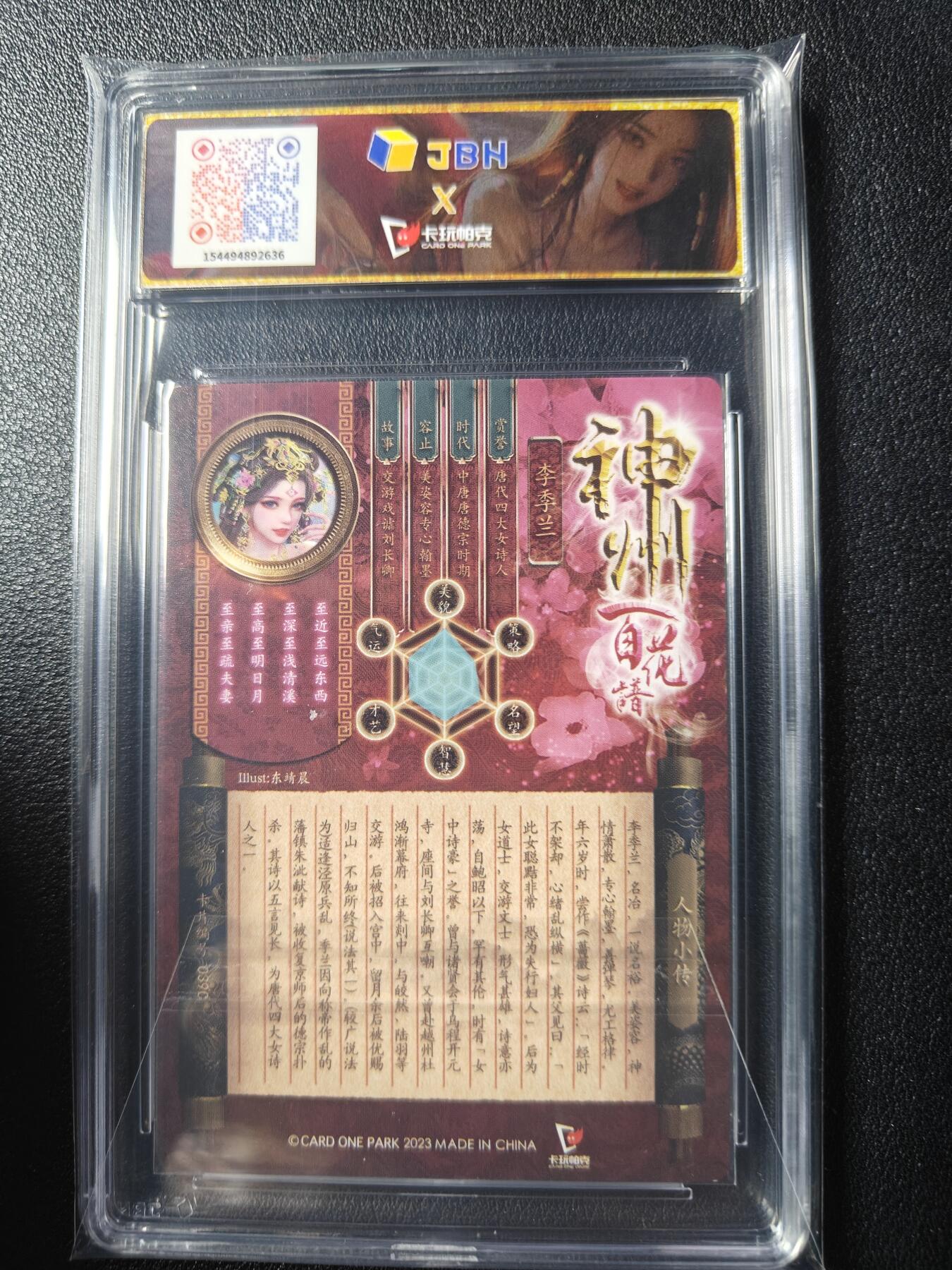 天玑星卡拍第九十期《万川归海》周一截拍持续收拍收评中 满赠三娘需备注 卡玩帕克 神州百花谱 女中诗豪 李季兰 #039C 粗闪 JBH9.5特标