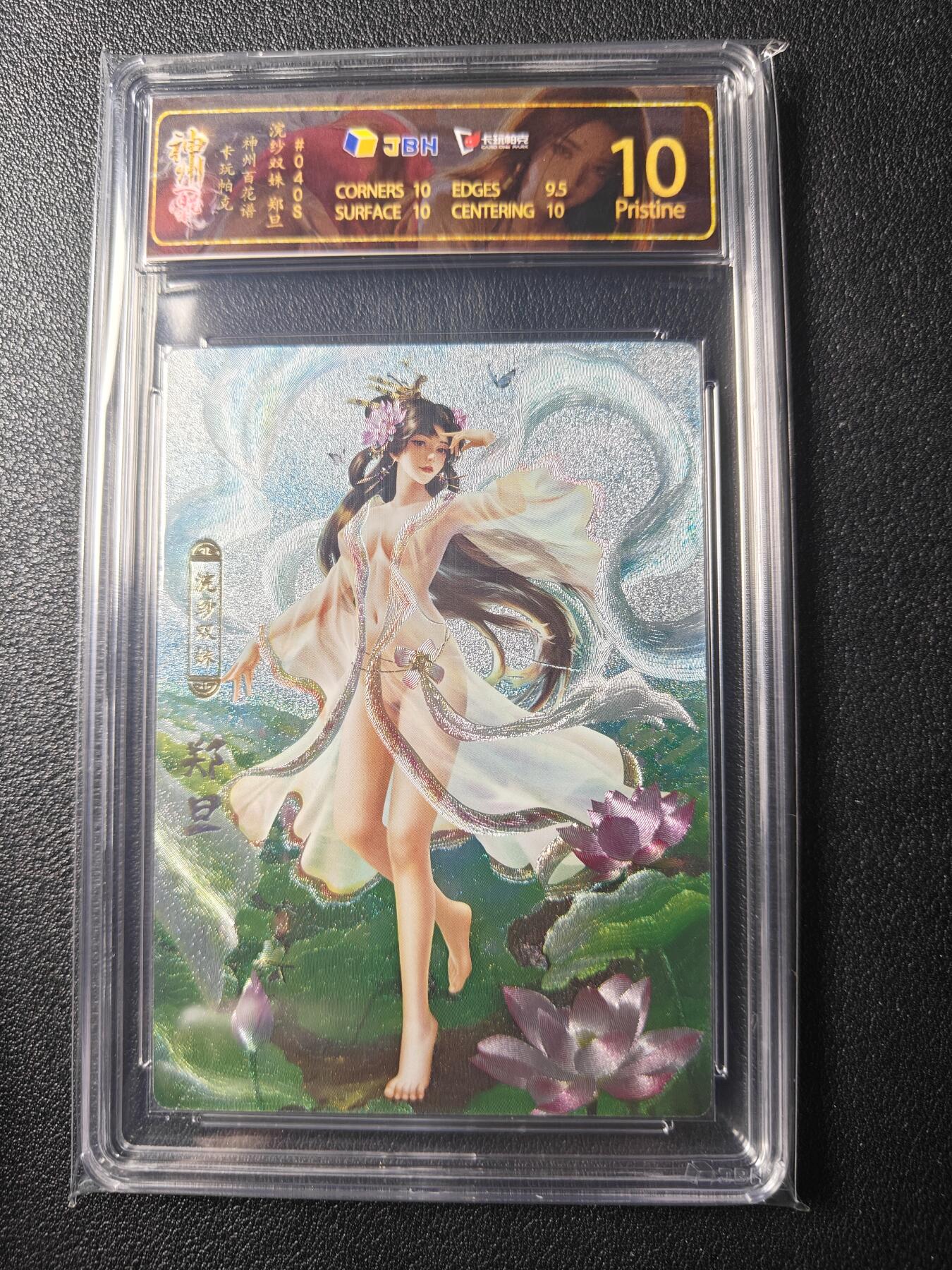 天玑星卡拍第九十期《万川归海》周一截拍持续收拍收评中 满赠三娘需备注 卡玩帕克 神州百花谱 浣纱双姝 #040S 粗闪 JBH10特标