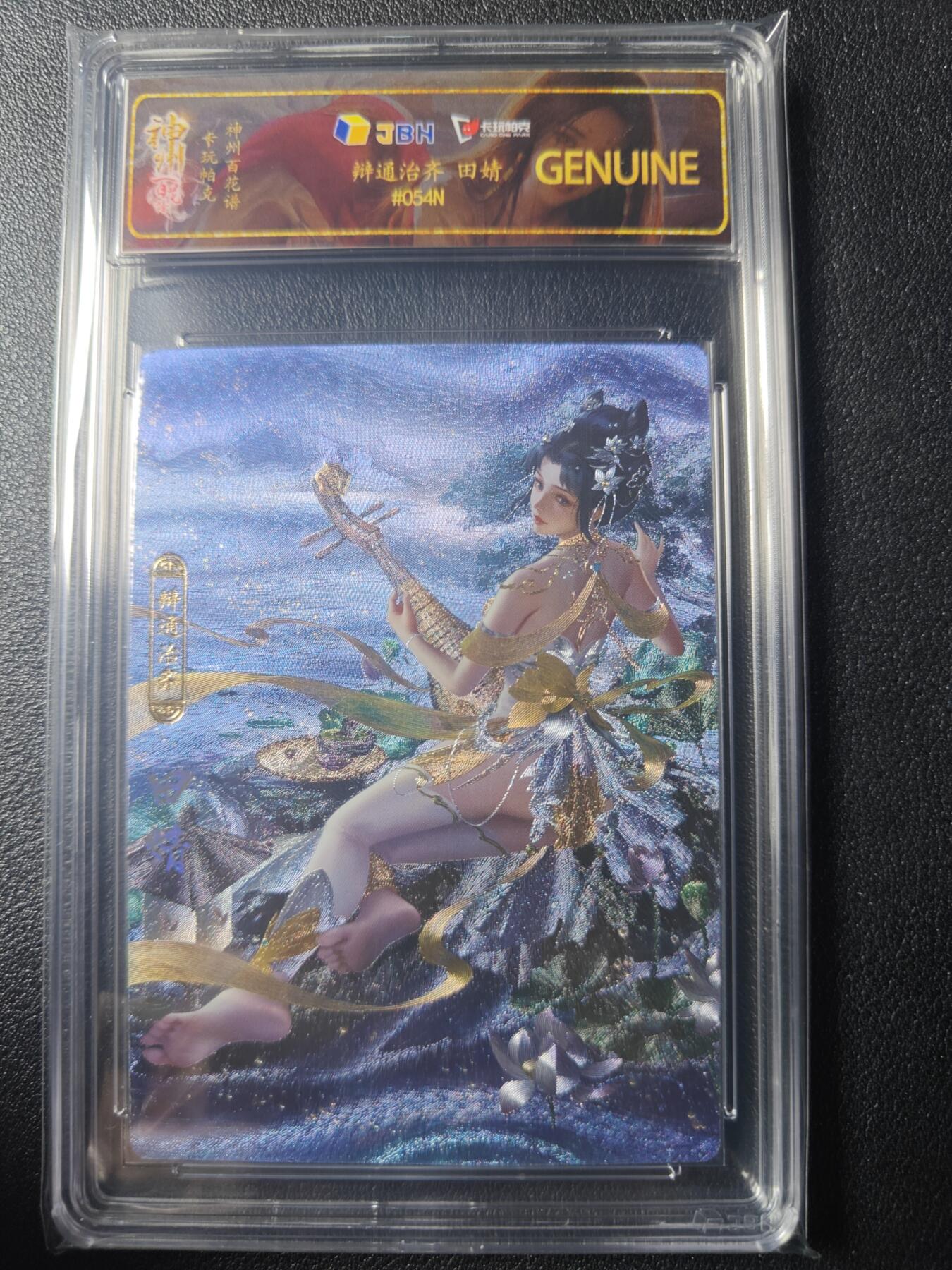 天玑星卡拍第九十期《万川归海》周一截拍持续收拍收评中 满赠三娘需备注 卡玩帕克 神州百花谱 耕通治齐 田婧 #054N 粗闪 JBH鉴真