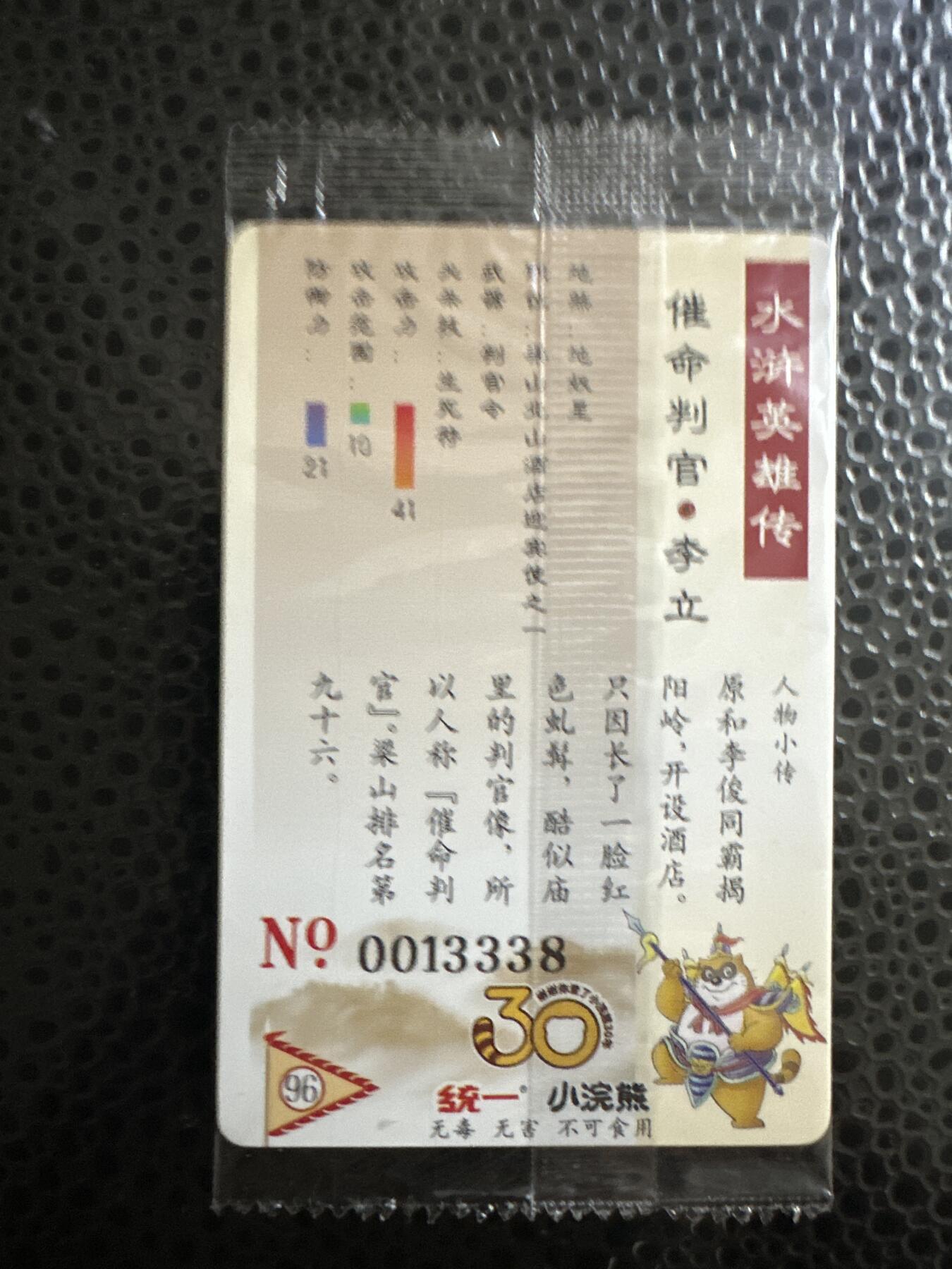 童年记忆卡牌第二期 小浣熊 大码 豹子号 13338