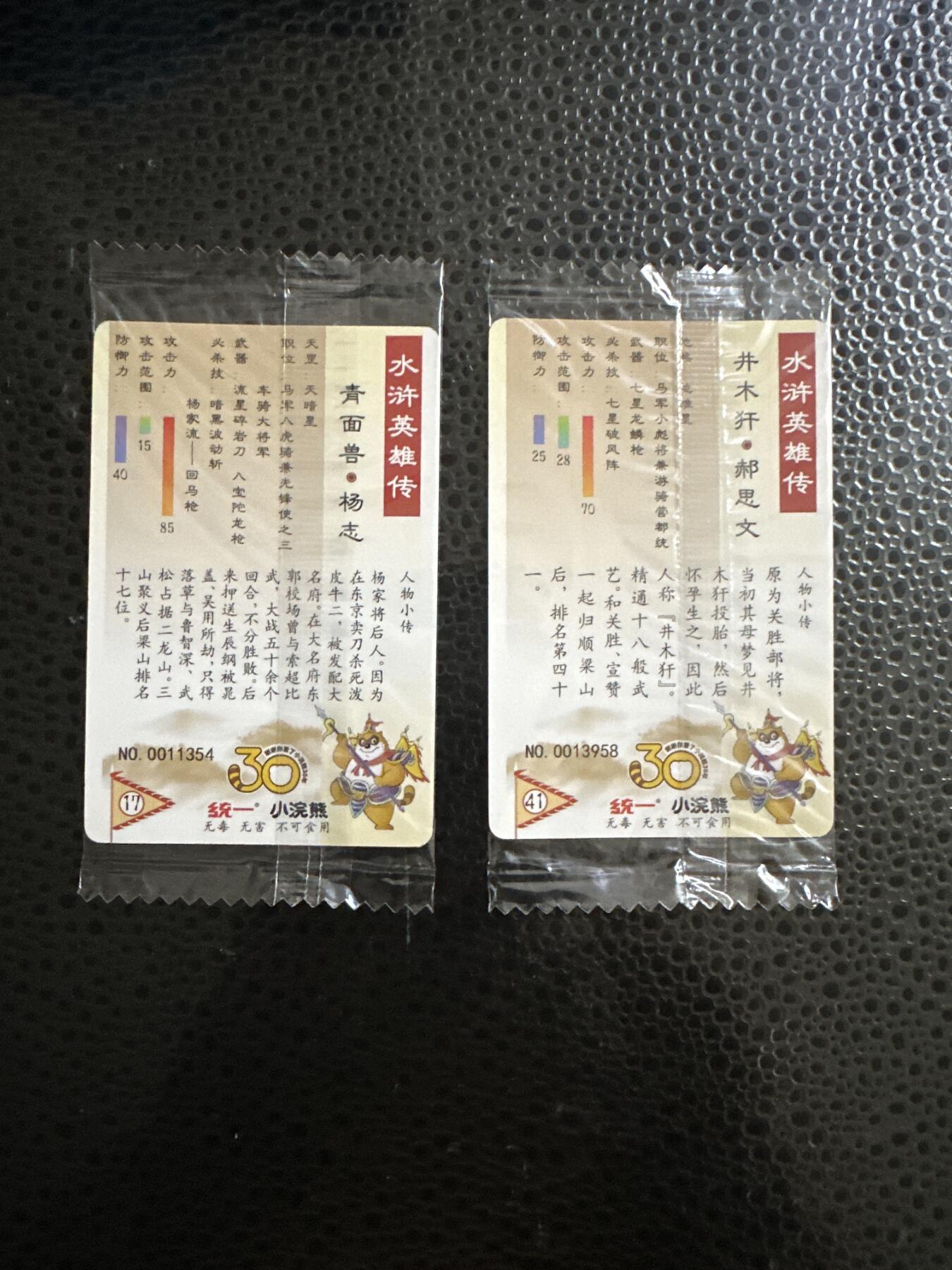 童年记忆卡牌第二期 小浣熊 小码 普卡