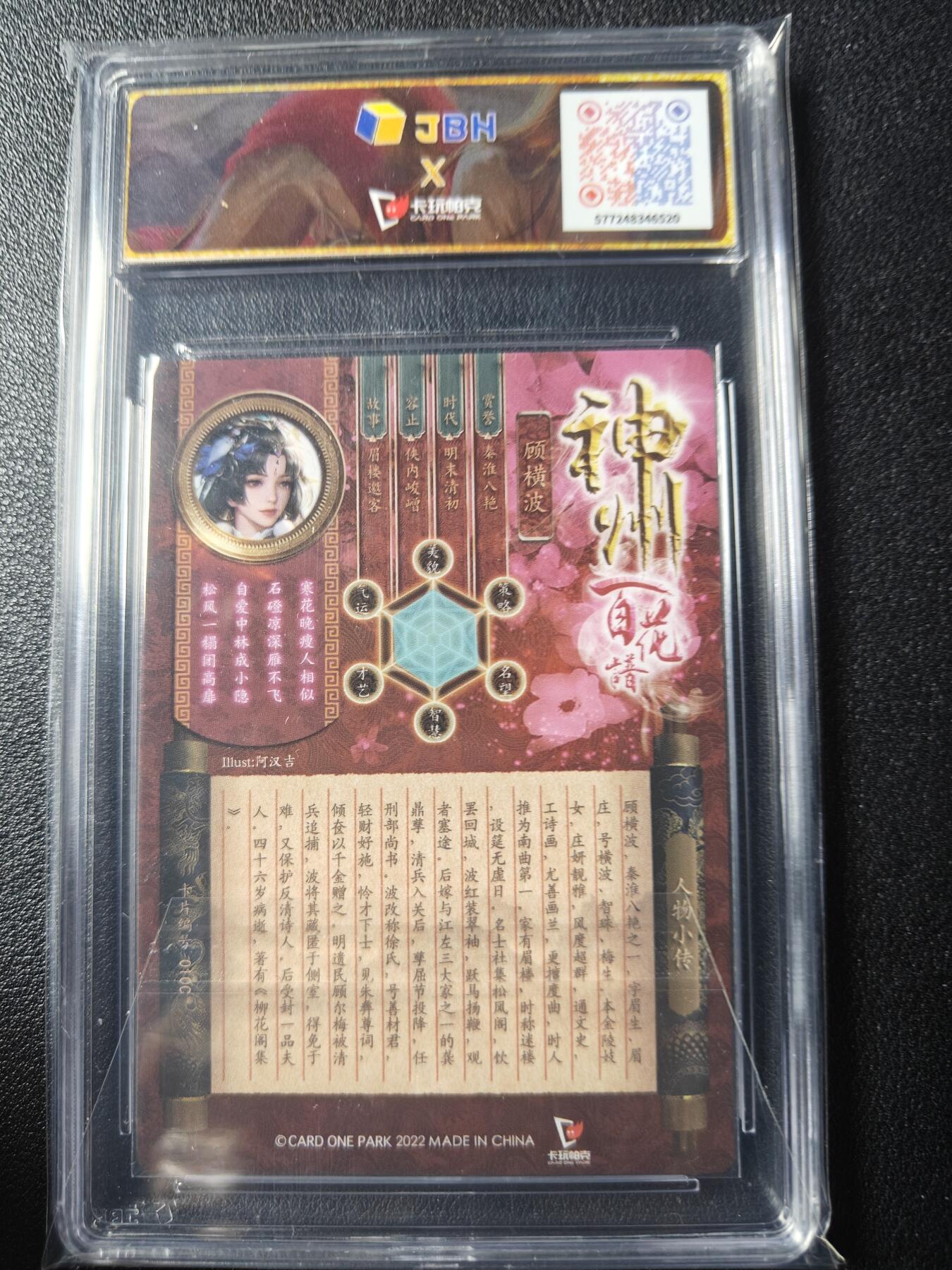 天玑星卡拍第九十期《万川归海》周一截拍持续收拍收评中 满赠三娘需备注 卡玩帕克 神州百花谱 庄妍靓雅 顾横波 #010C 粗闪 JBH9.5