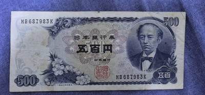 日本五百圆（岩仓具视） - 日本五百圆（岩仓具视）