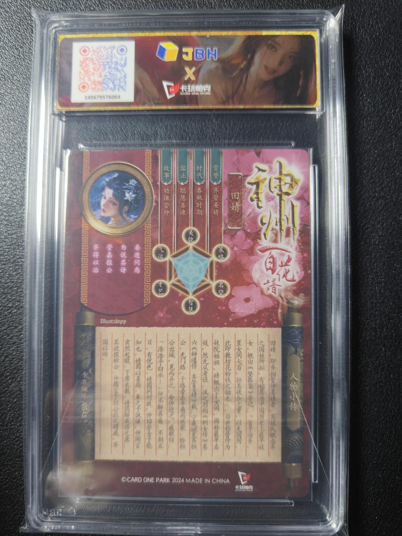 天玑星卡拍第九十期《万川归海》周一截拍持续收拍收评中 满赠三娘需备注 卡玩帕克 神州百花谱 耕通治齐 田婧 #054S 粗闪 JBH9.5