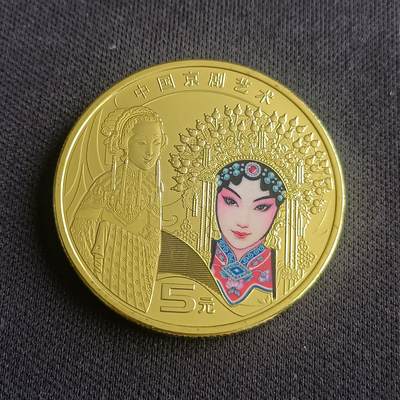 【游宝拍卖】乙巳蛇年39期 周五集拍 低佣金起拍 - 京剧旦角纪念币