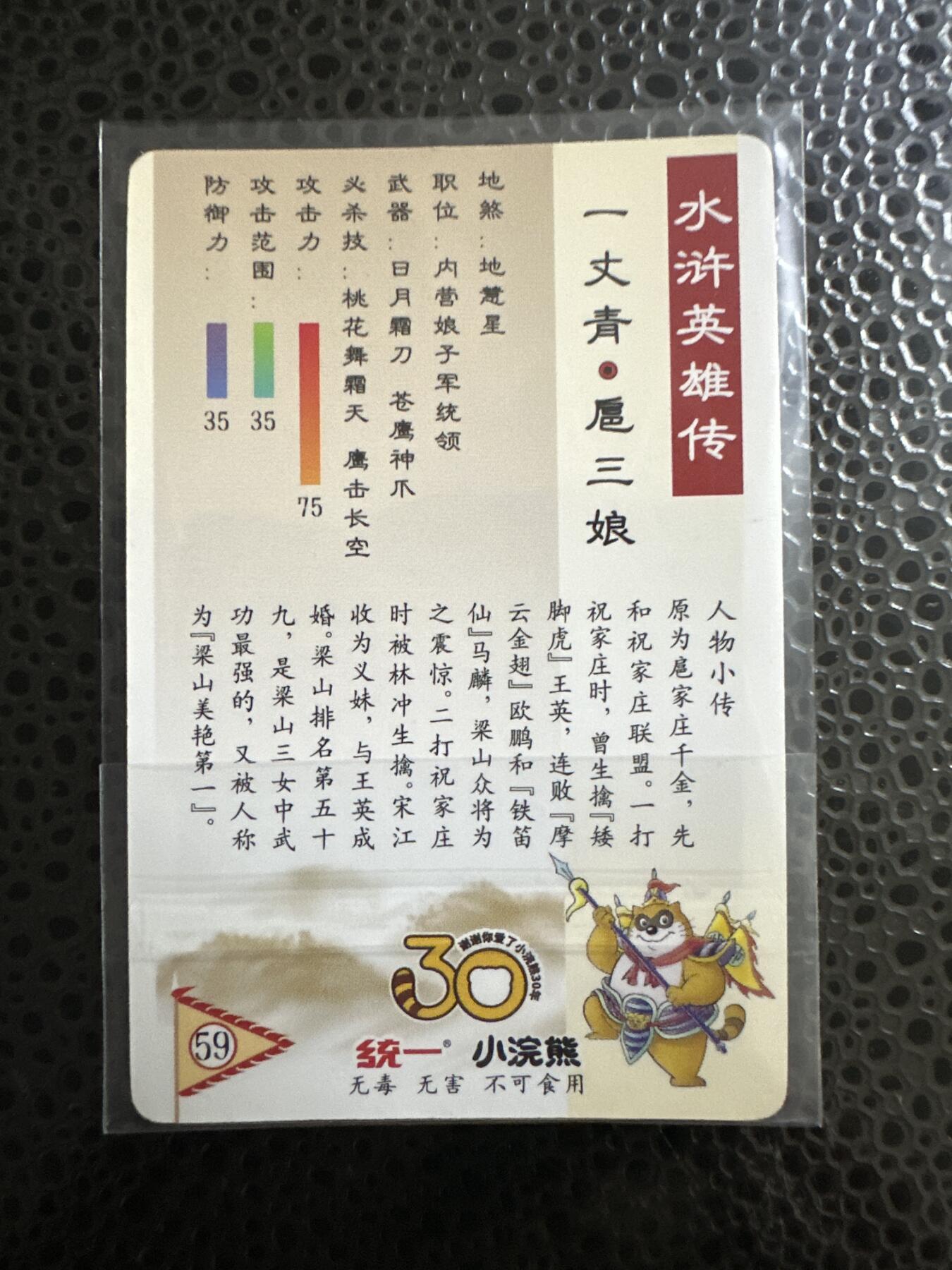 童年记忆卡牌第二期 小浣熊 昆闪 扈三娘 默认瑕疵 