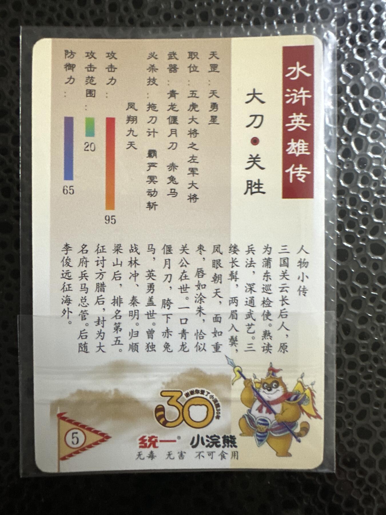 童年记忆卡牌第二期 小浣熊 昆闪 关胜 默认瑕疵 带轻微压痕