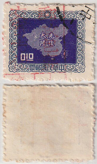 洪涛臻品批发群 精选邮票限时拍卖第九百九十二期  台湾邮政包裹机盖宣传戳