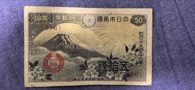 日本五十钱（富士山版） - 日本五十钱（富士山版）