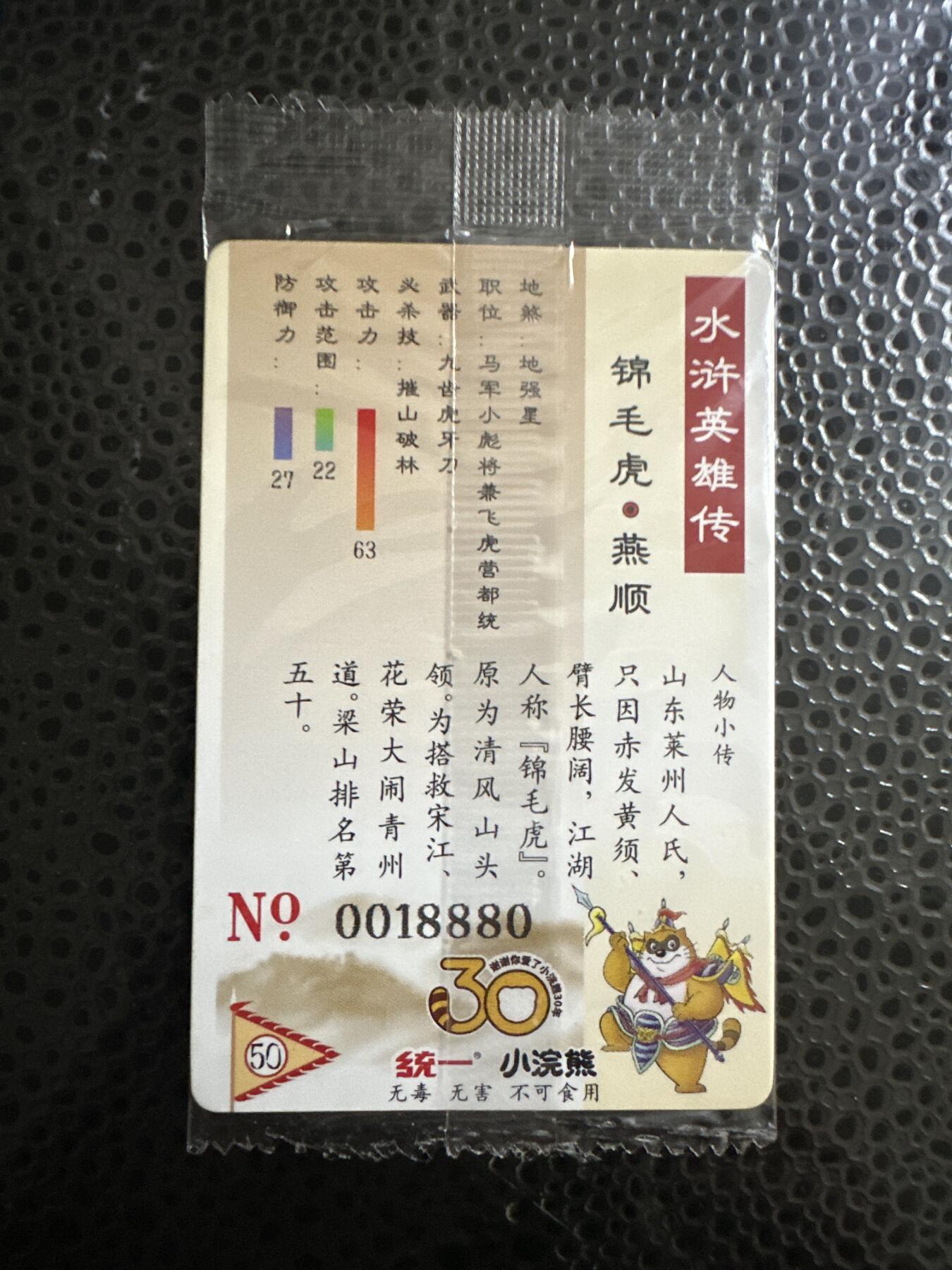 童年记忆卡牌第二期 小浣熊 大码 豹子号 18880
