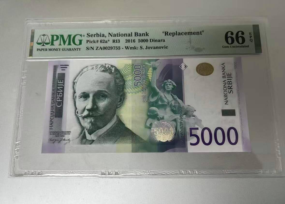 收藏联盟Quantum Auction 第421期拍卖 本期拍卖后暂停征集拍品 塞尔维亚2016年5000第纳尔纸币P-62 总统-伊万诺维奇 补号PMG66E