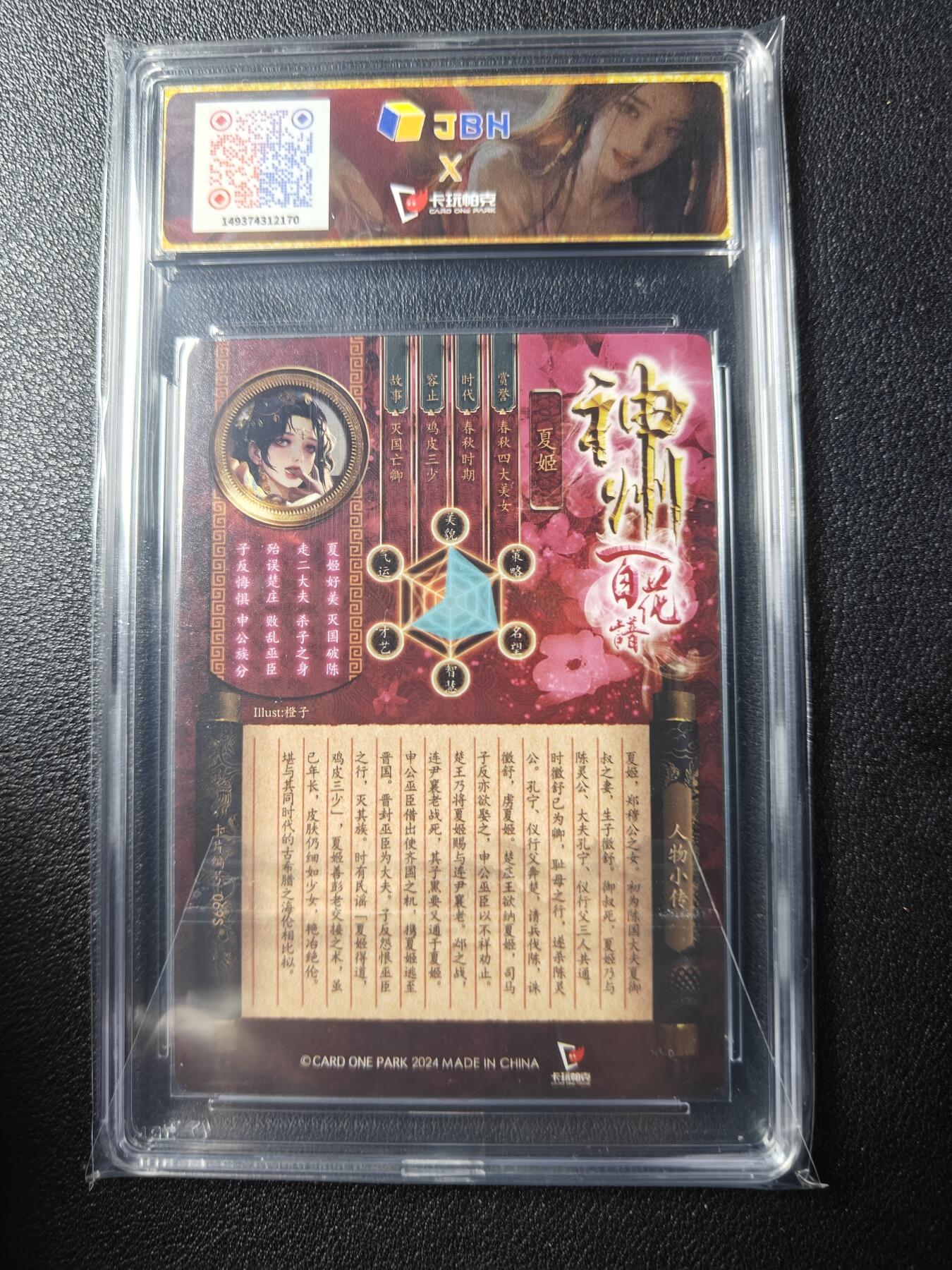 天玑星卡拍第九十期《万川归海》周一截拍持续收拍收评中 满赠三娘需备注 卡玩帕克 神州百花谱 灭国妖姬 夏姬 #069S 粗闪 JBH9.5特