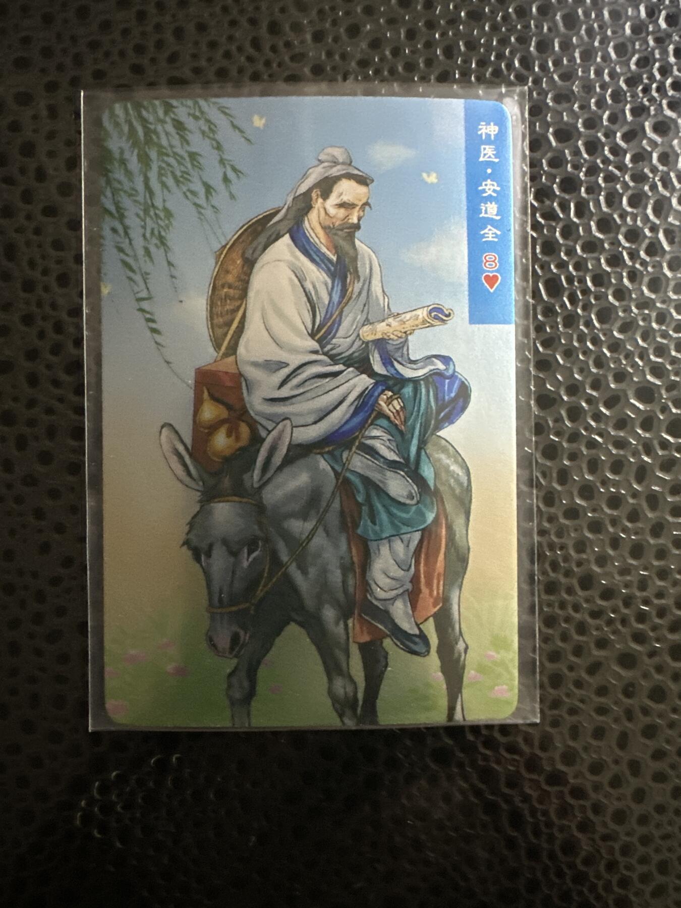 童年记忆卡牌第二期 小浣熊 昆闪 安道全 默认瑕疵