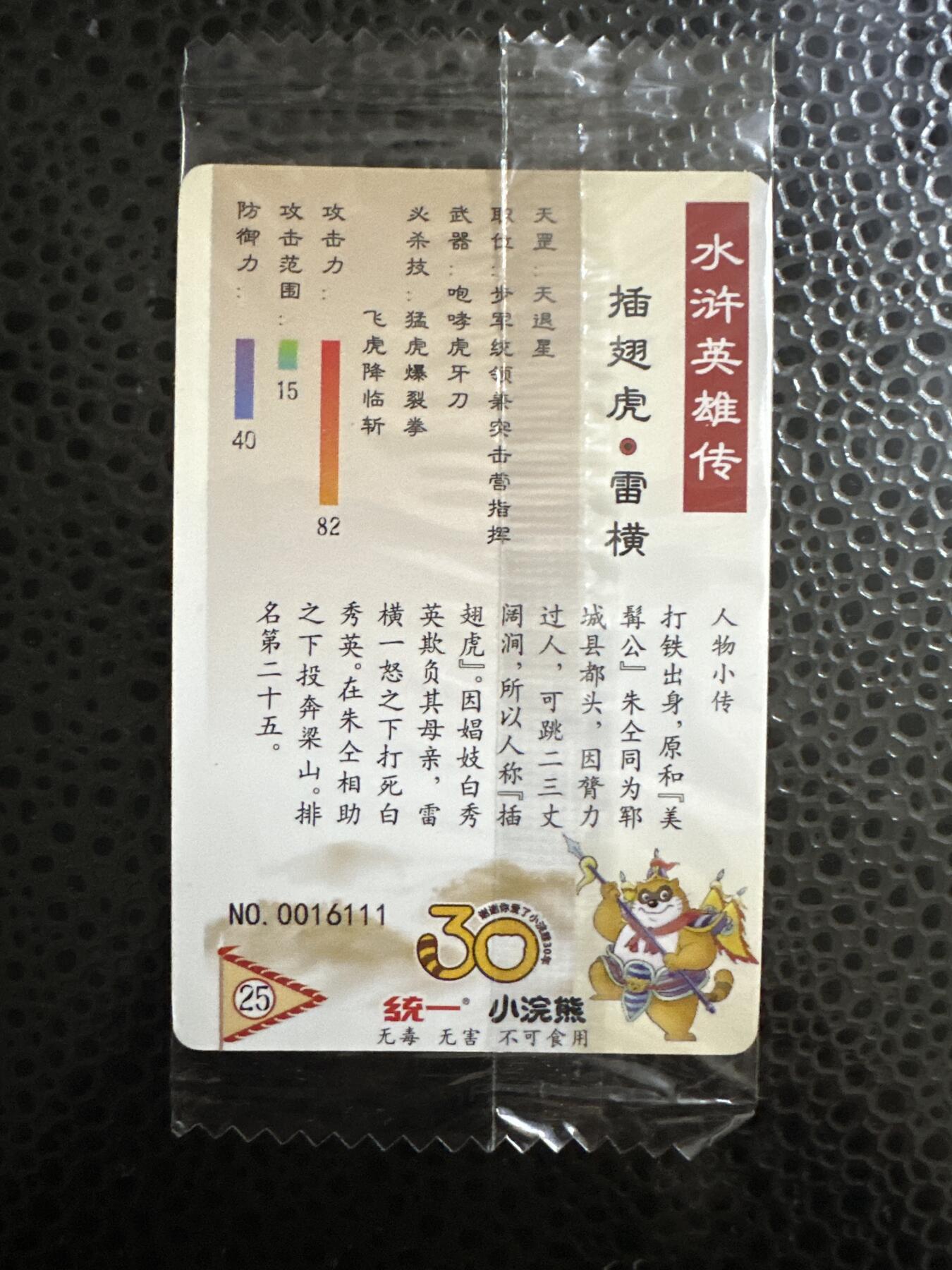 童年记忆卡牌第二期 小浣熊 小码 豹子号 16111