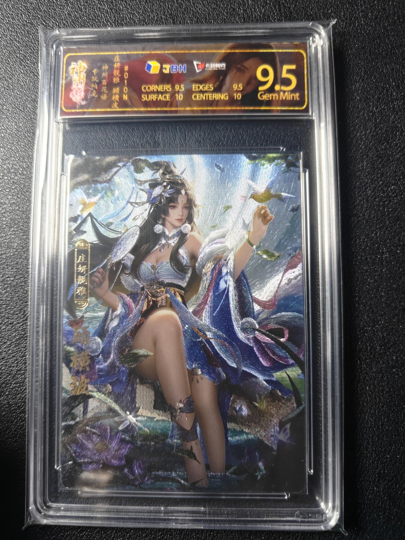 天玑星卡拍第九十期《万川归海》周一截拍持续收拍收评中 满赠三娘需备注 卡玩帕克 神州百花谱 庄妍靓雅 顾横波 #010N 粗闪 JBH9.5