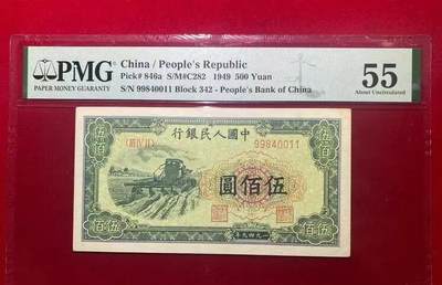 一版收割机原票美评PMG55双头双尾，自然包浆，颜色醇正，边角正常，售价3450包顺丰 - 一版收割机原票美评PMG55双头双尾，自然包浆，颜色醇正，边角正常，售价3450包顺丰