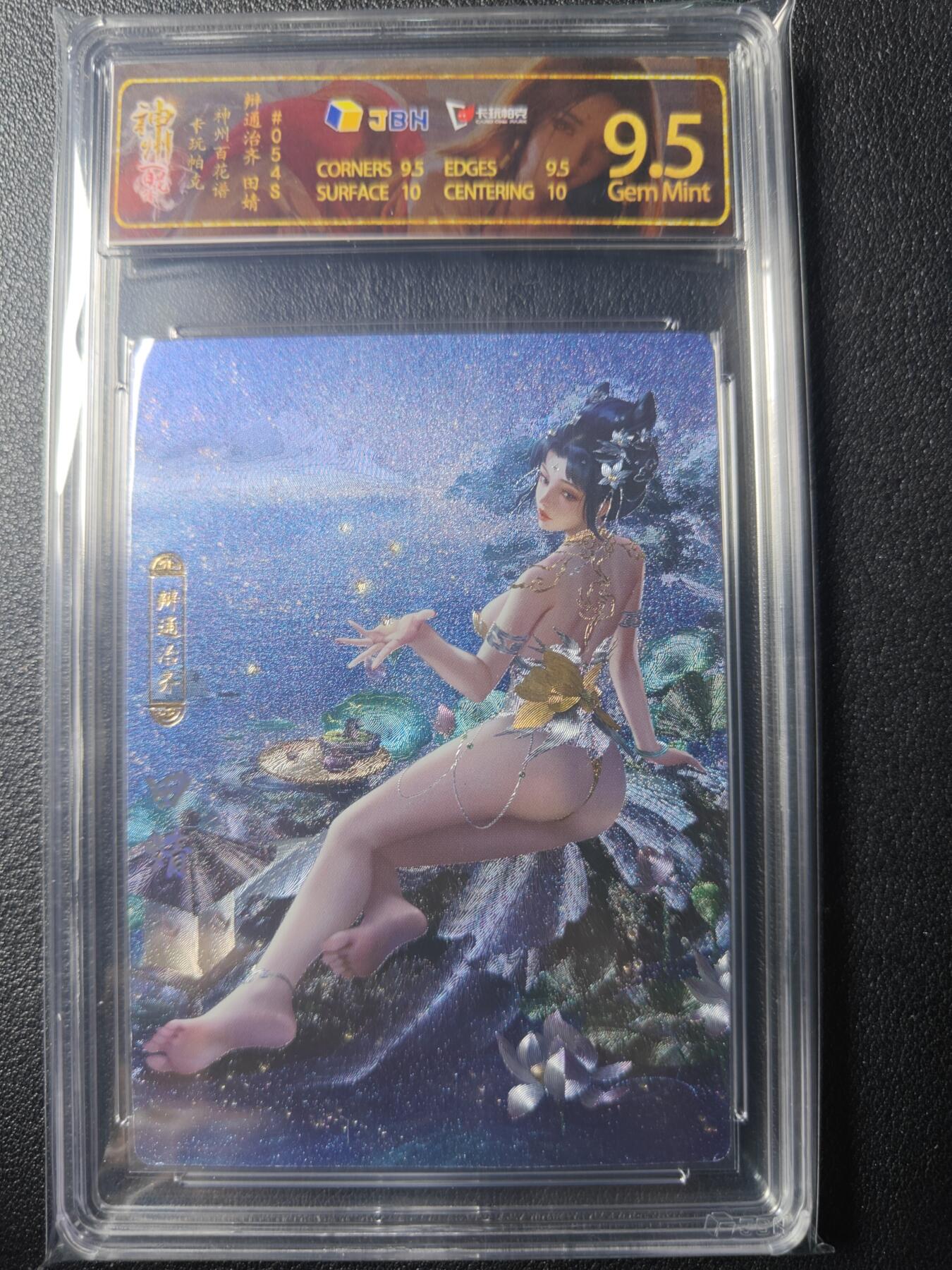 天玑星卡拍第九十期《万川归海》周一截拍持续收拍收评中 满赠三娘需备注 卡玩帕克 神州百花谱 耕通治齐 田婧 #054S 粗闪 JBH9.5