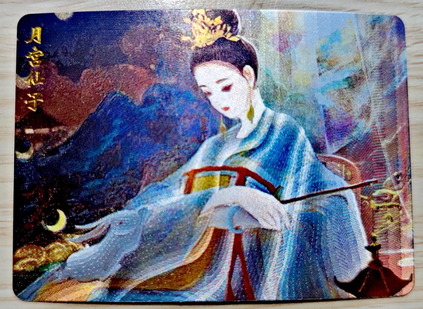 卡牌限时019期活动专场 【全新】友米文化-棉花圃-月宫仙子粗闪特卡*1张