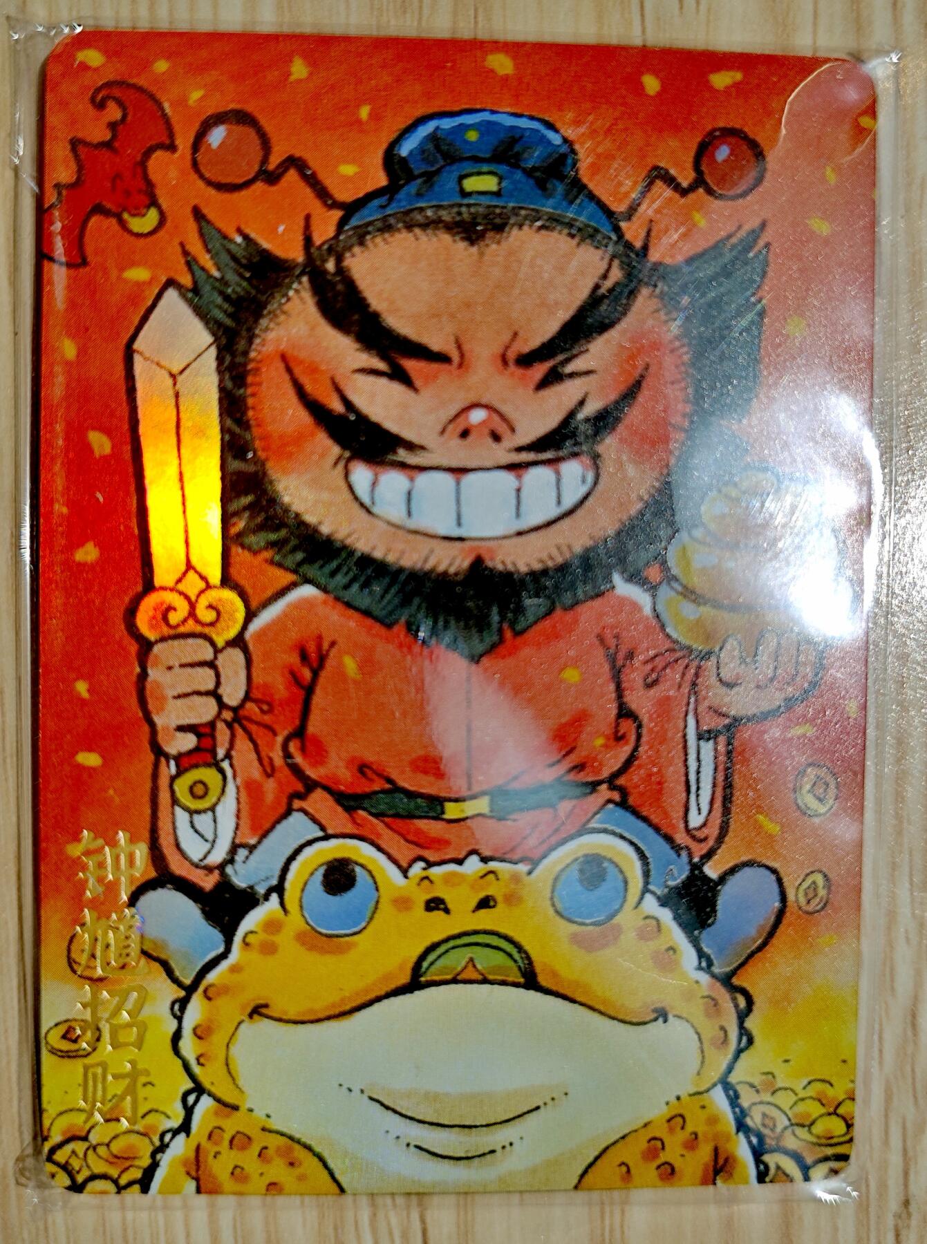 卡牌限时019期活动专场 【全新】超吉梦-叶家宝-五路财神+钟馗招财彩闪*6张全