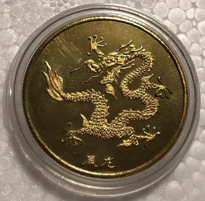开心收藏拍卖 - 辽银出品.1988年辰龙生肖龙纪念章背五只蝙蝠中间寿 .直径33mm