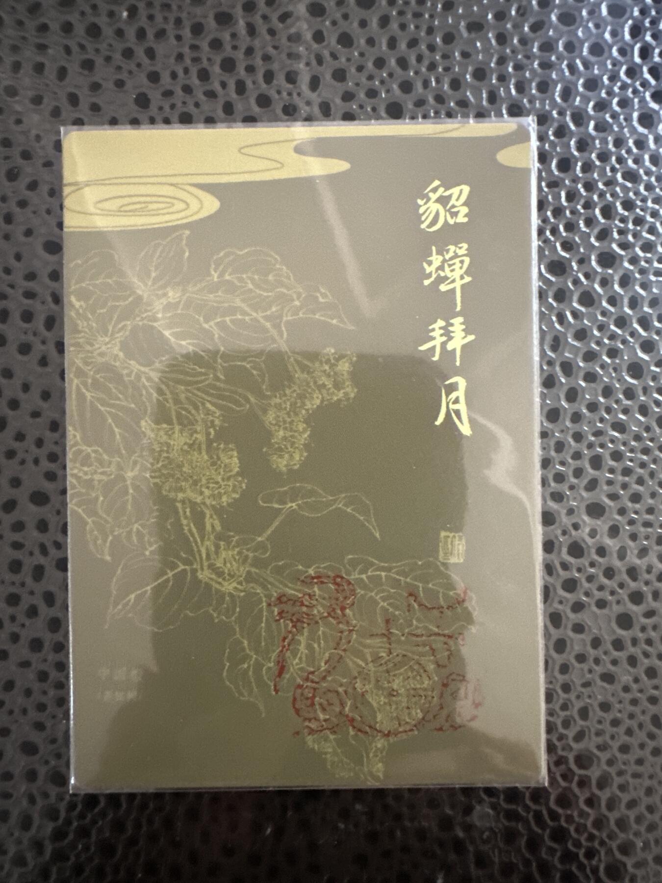 童年记忆卡牌第二期 九轩龙印特卡 项维仁 绝代风华之千娇百媚 貂蝉
