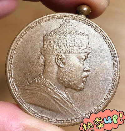 1895年埃塞俄比亚铁路开通铜章 - 1895年埃塞俄比亚铁路开通铜章