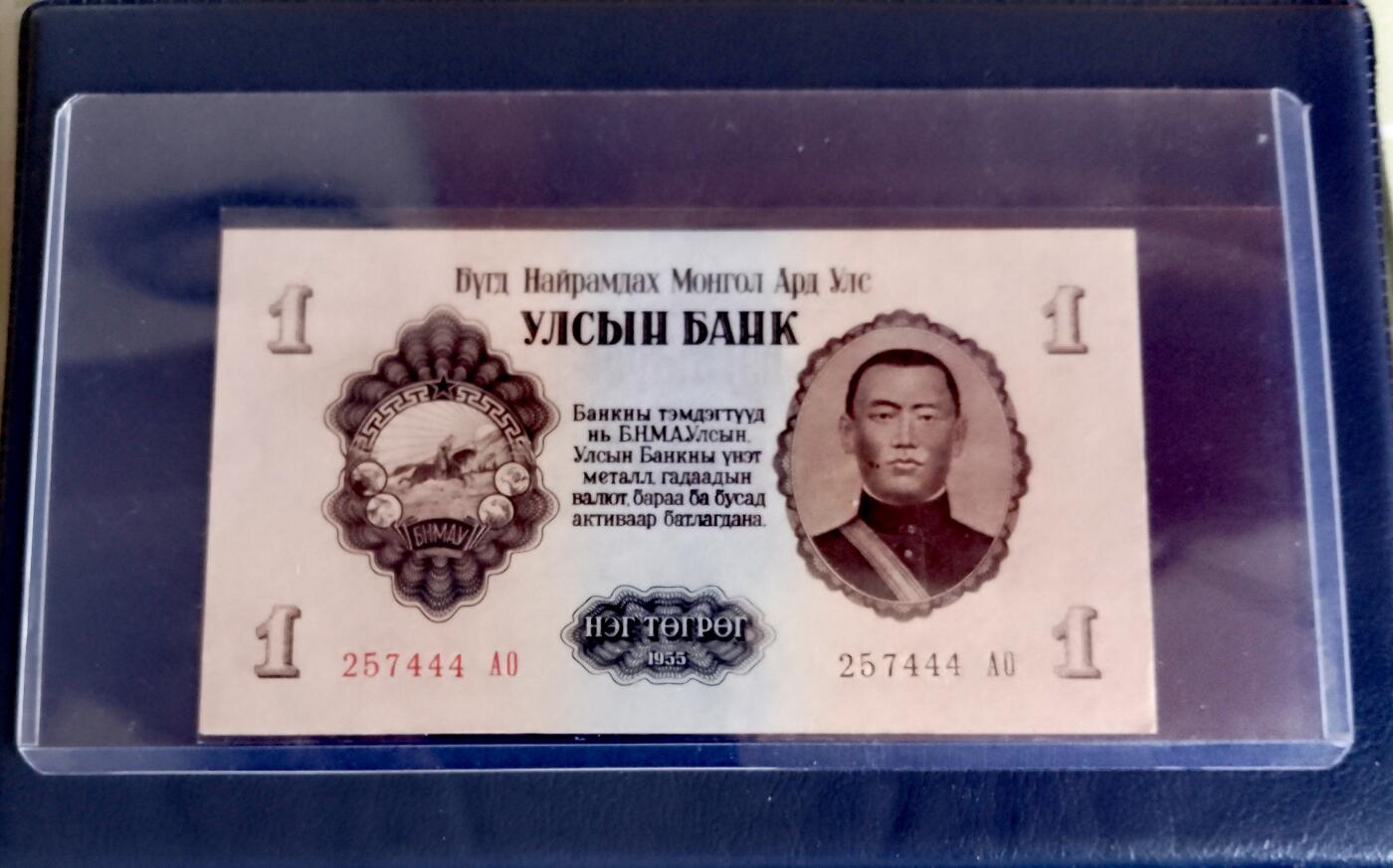 全新蒙古1955年1图格里克首发A0版444豹子号特色纸币