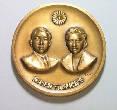 日本1959年 明仁天皇大婚高浮雕精制大铜章 55MM - 日本1959年 明仁天皇大婚高浮雕精制大铜章 55MM
