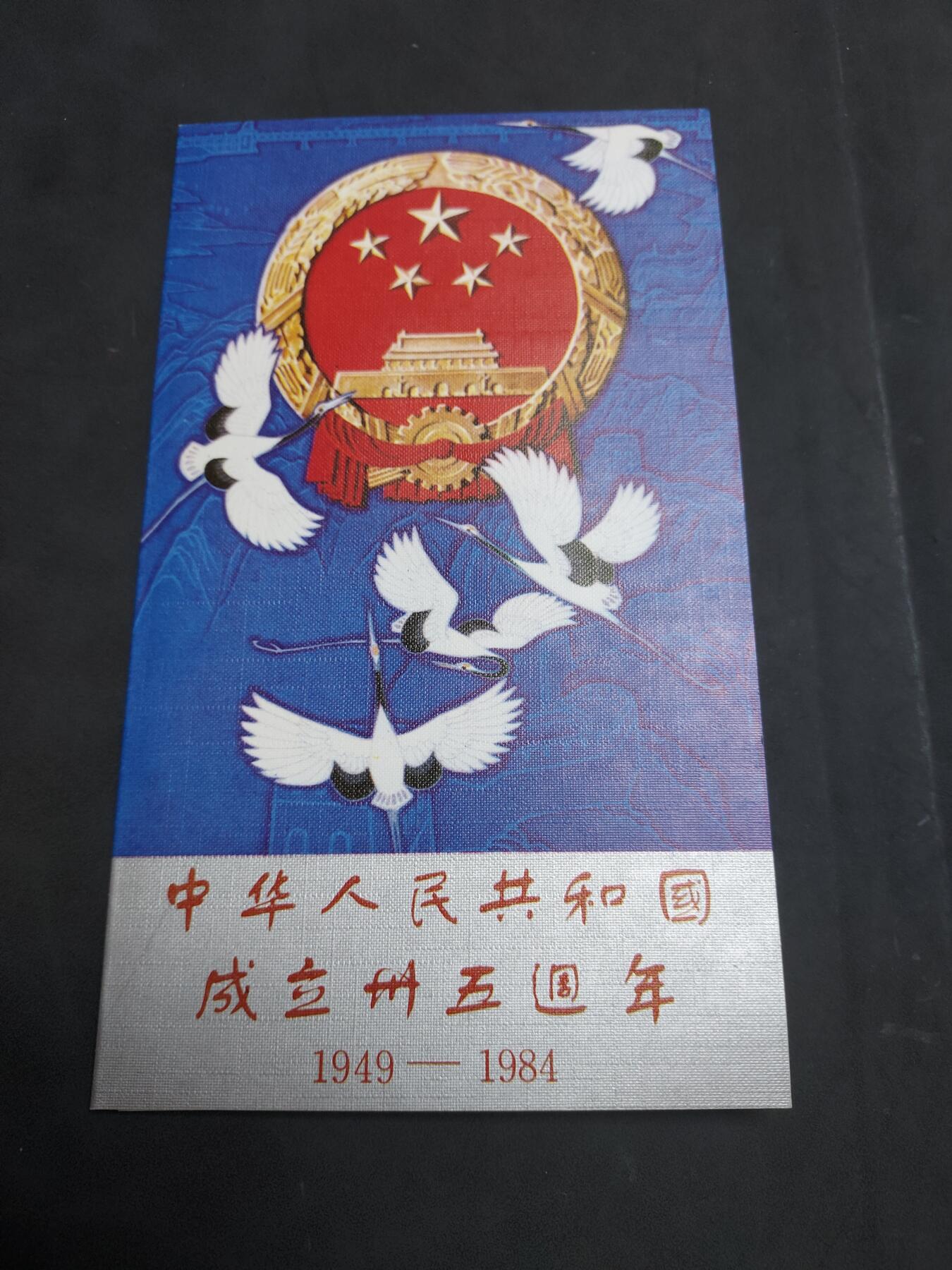  博彦收藏  5月31日 8点 首日封专场 J105盖销邮折一份