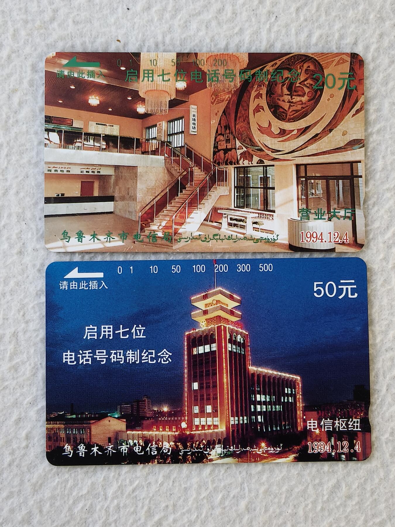 易卡拍卖第15期 乌鲁木齐升7位，（裸卡）其中20元的背面有瑕疵。品相如图所示！