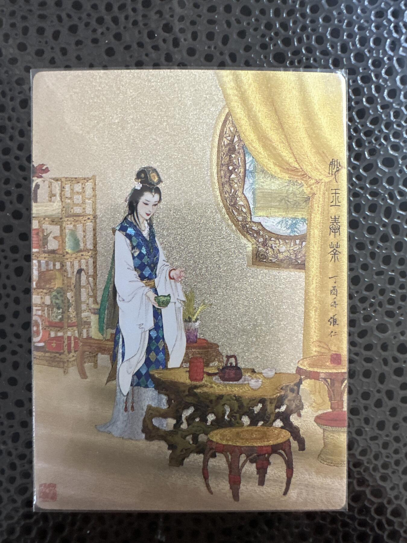 童年记忆卡牌第二期 九轩龙印特卡 项维仁 绝代风华之千娇百媚
