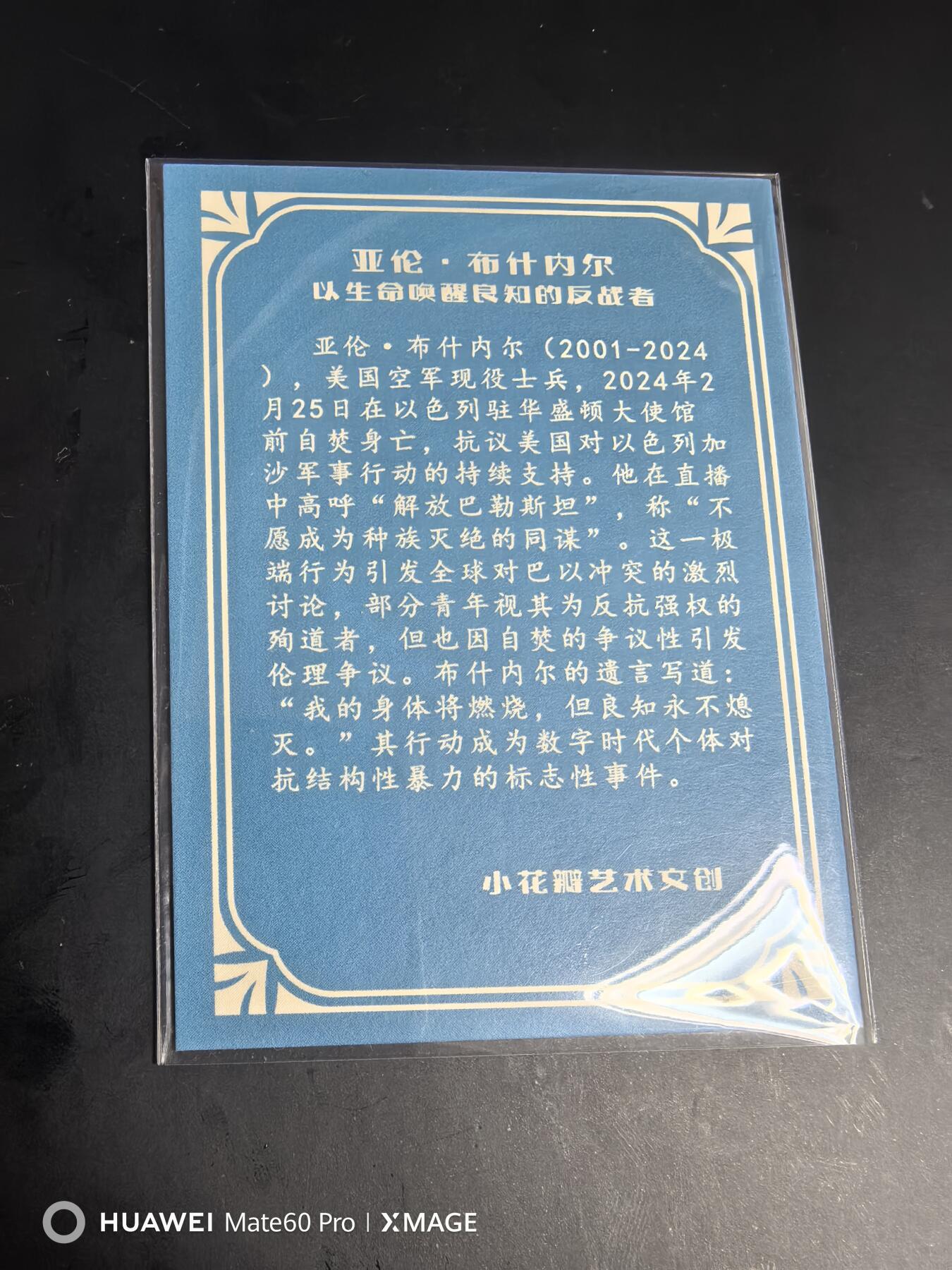 卡牌限时020期活动专场 （全新）小花瓣国际主义-亚伦.布什内尔1张