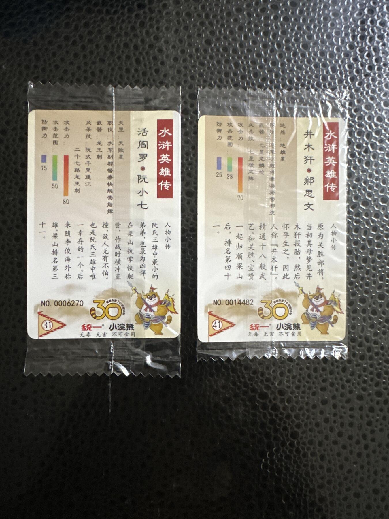 童年记忆卡牌第二期 小浣熊 小码 普卡