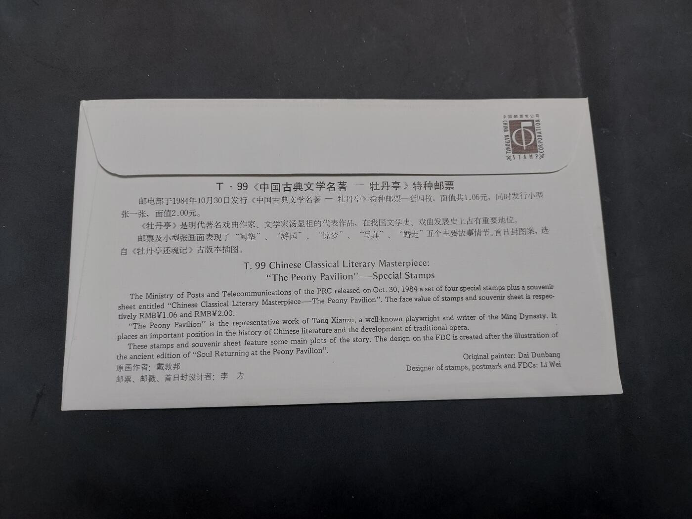  博彦收藏  5月31日 8点 首日封专场 牡丹亭M 首日封