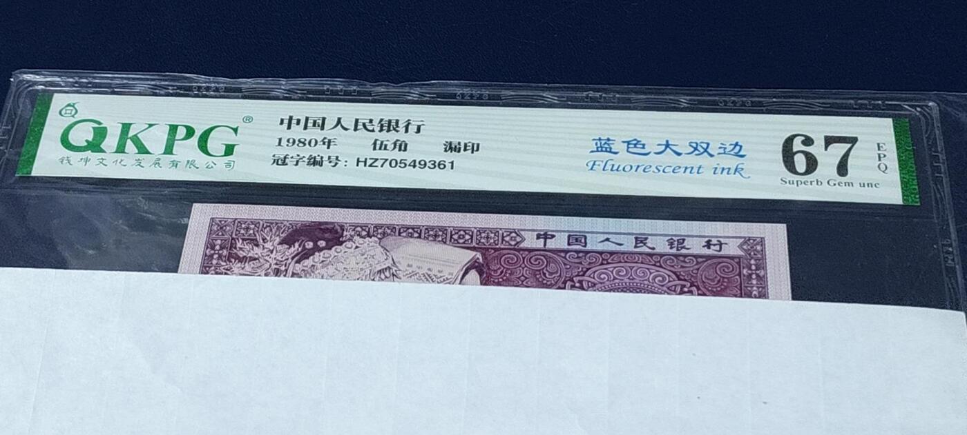 各种钱币拍场，可寄存满二百包邮 🔥 🔥钱坤评级、蓝色大双边、漏印，HZ70549361