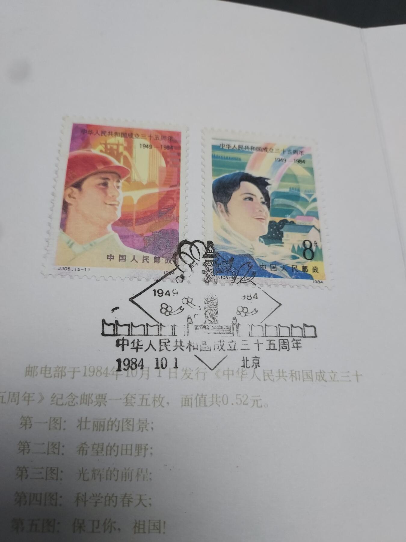  博彦收藏  5月31日 8点 首日封专场 J105盖销邮折一份