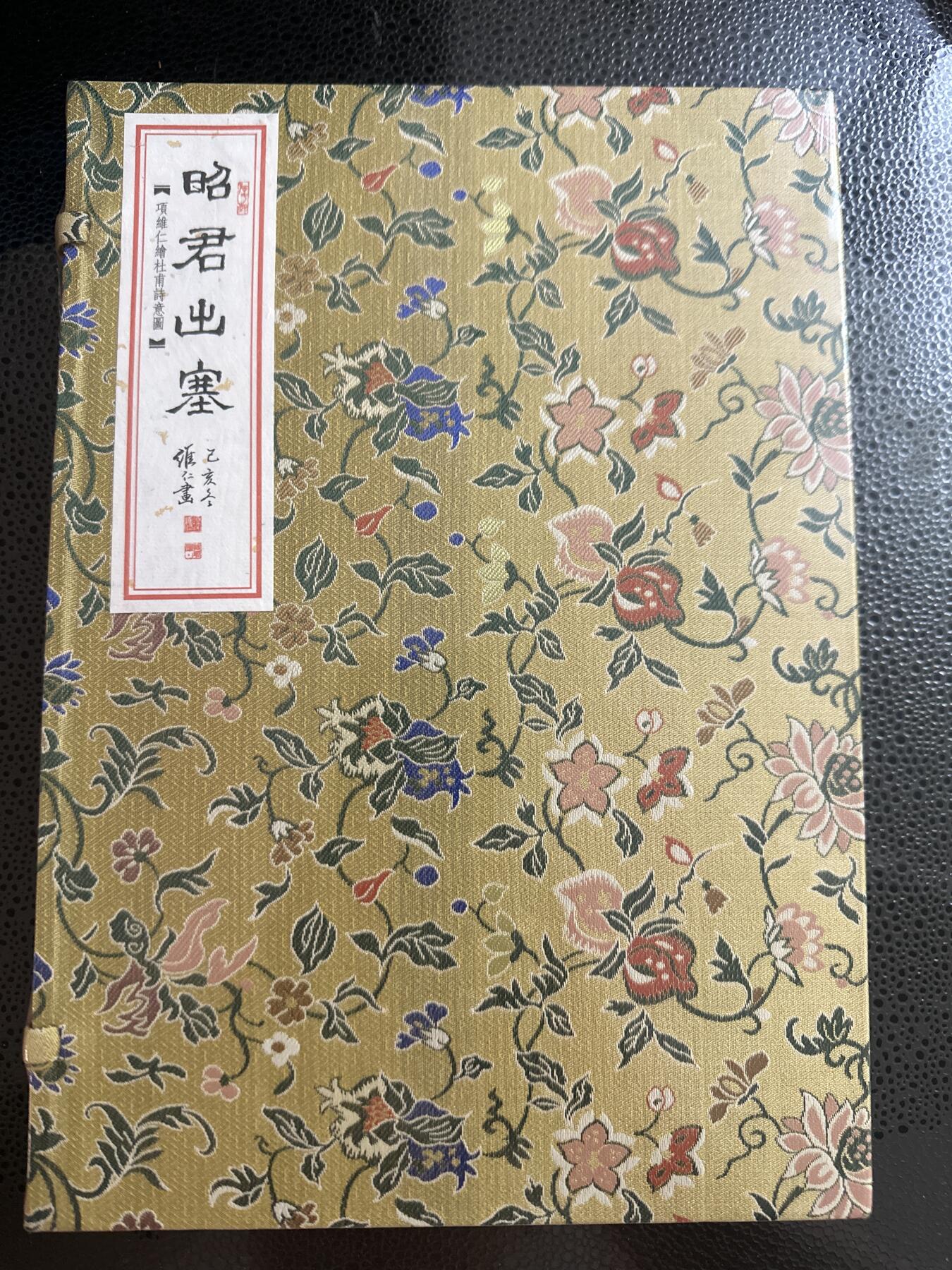 童年记忆卡牌第二期 九轩 项维仁 昭君出塞宣纸经折全新未拆