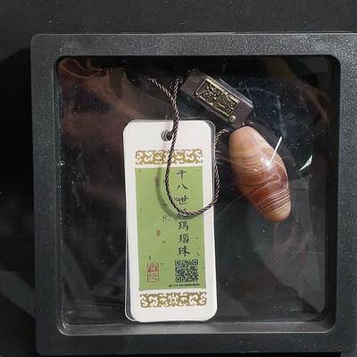 颜紫熹品牌严选推荐民间收藏品第9期 - 闻德评级鉴定十八世纪（清中期）玛瑙古珠