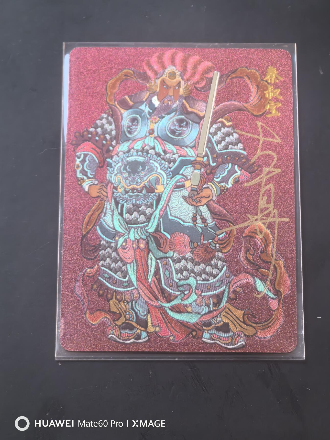 卡牌限时020期活动专场 （全新）超吉梦-天命西游-大真门神粗亲签1张