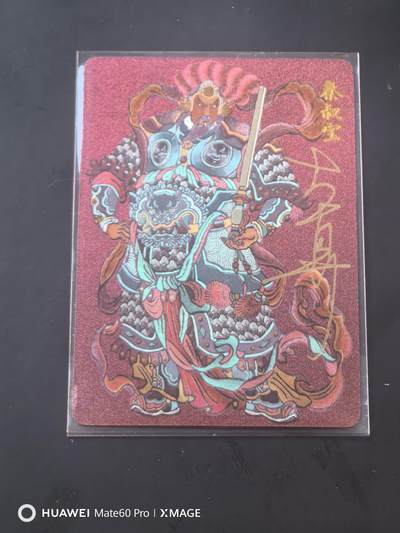 卡牌限时020期活动专场 - （全新）超吉梦-天命西游-大真门神粗亲签1张