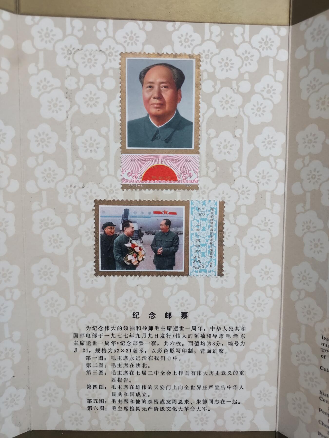  博彦收藏  5月31日 8点 首日封专场 主席盖销邮折一份，金有氧化
