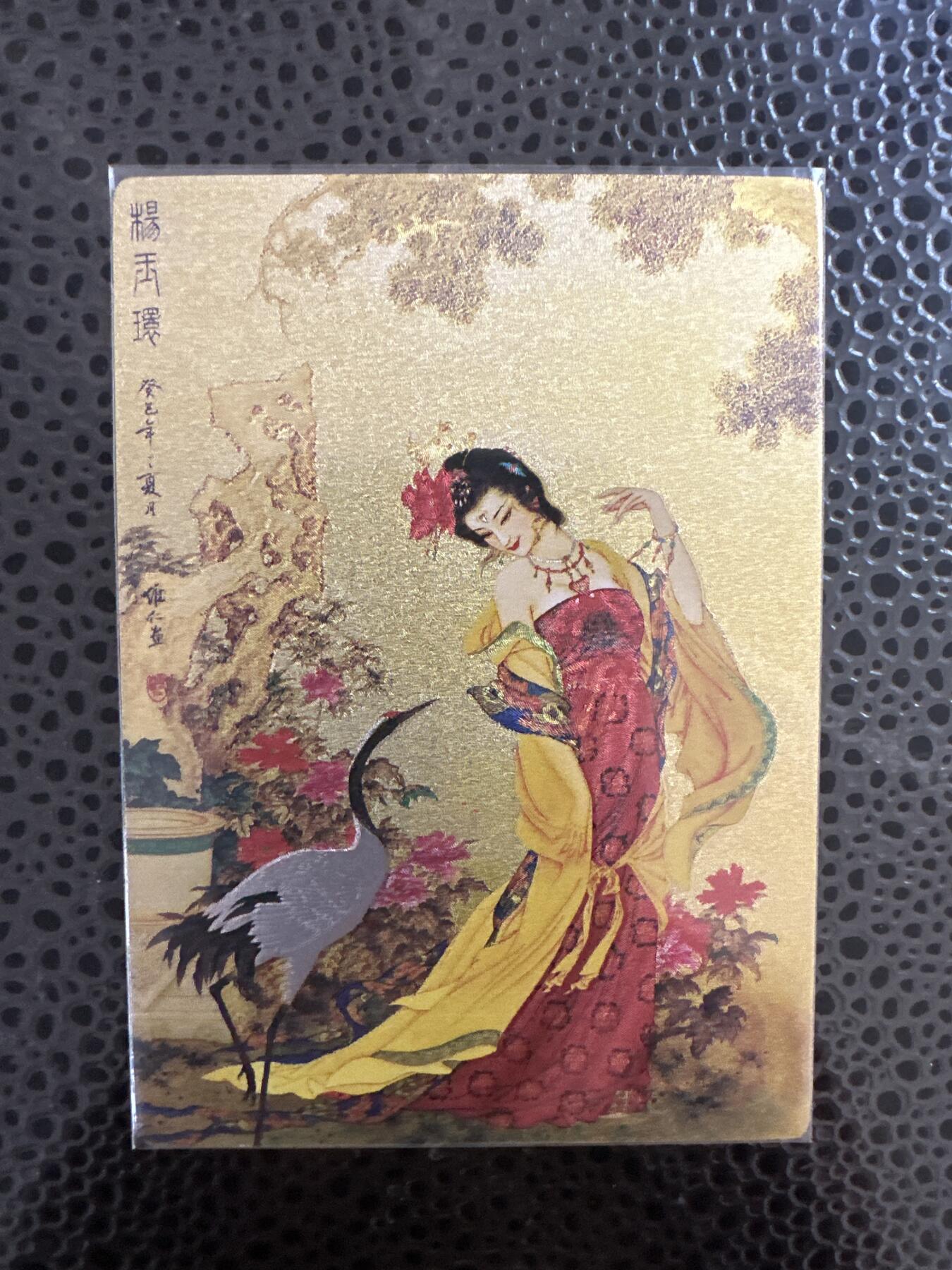 童年记忆卡牌第二期 九轩龙印特卡 项维仁 绝代风华之千娇百媚 杨玉环