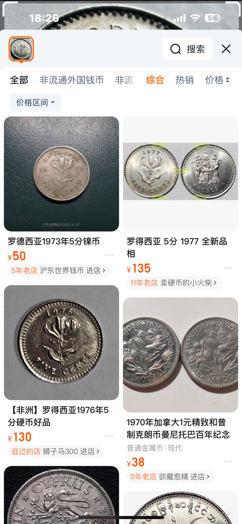 文馨钱币收藏第 249 场，端午节优选品质专场，因寄存的货几百件，本场拍品不寄存，之前有货寄存的朋友可以凑邮，不够包邮的朋友请付邮费，后台私信寄存的不予理会！谢谢合作，谢谢理解 少见全新 1973 年罗德西亚 5 分