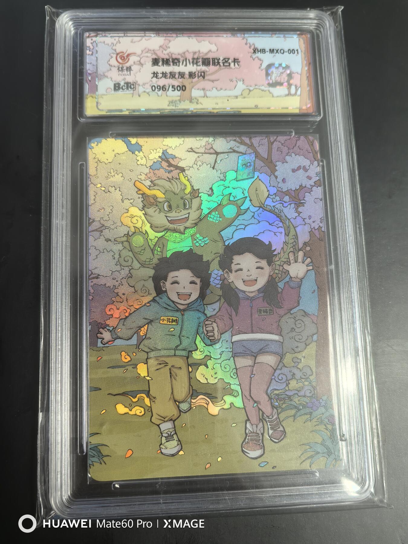 卡牌限时020期活动专场 （全新）小花瓣麦稀奇联名卡-龙龙友友彩闪限编1张