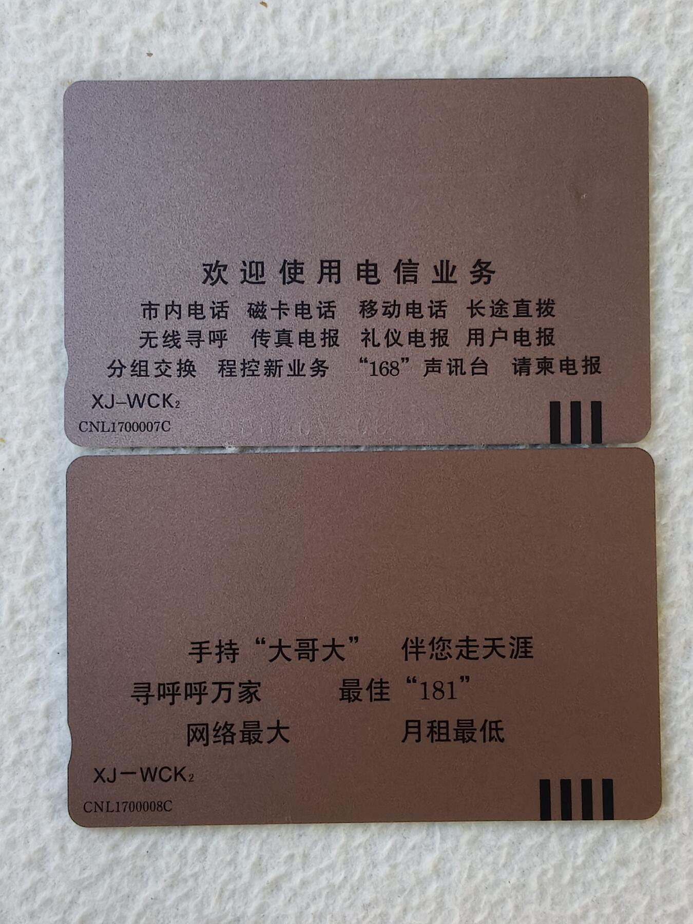 易卡拍卖第15期 乌鲁木齐升7位，（裸卡）其中20元的背面有瑕疵。品相如图所示！