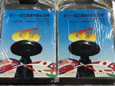 开心收藏拍卖 - 1990年第十一届亚洲运动会纪念卡币.亚运会纪念卡币.亚运币带封套
